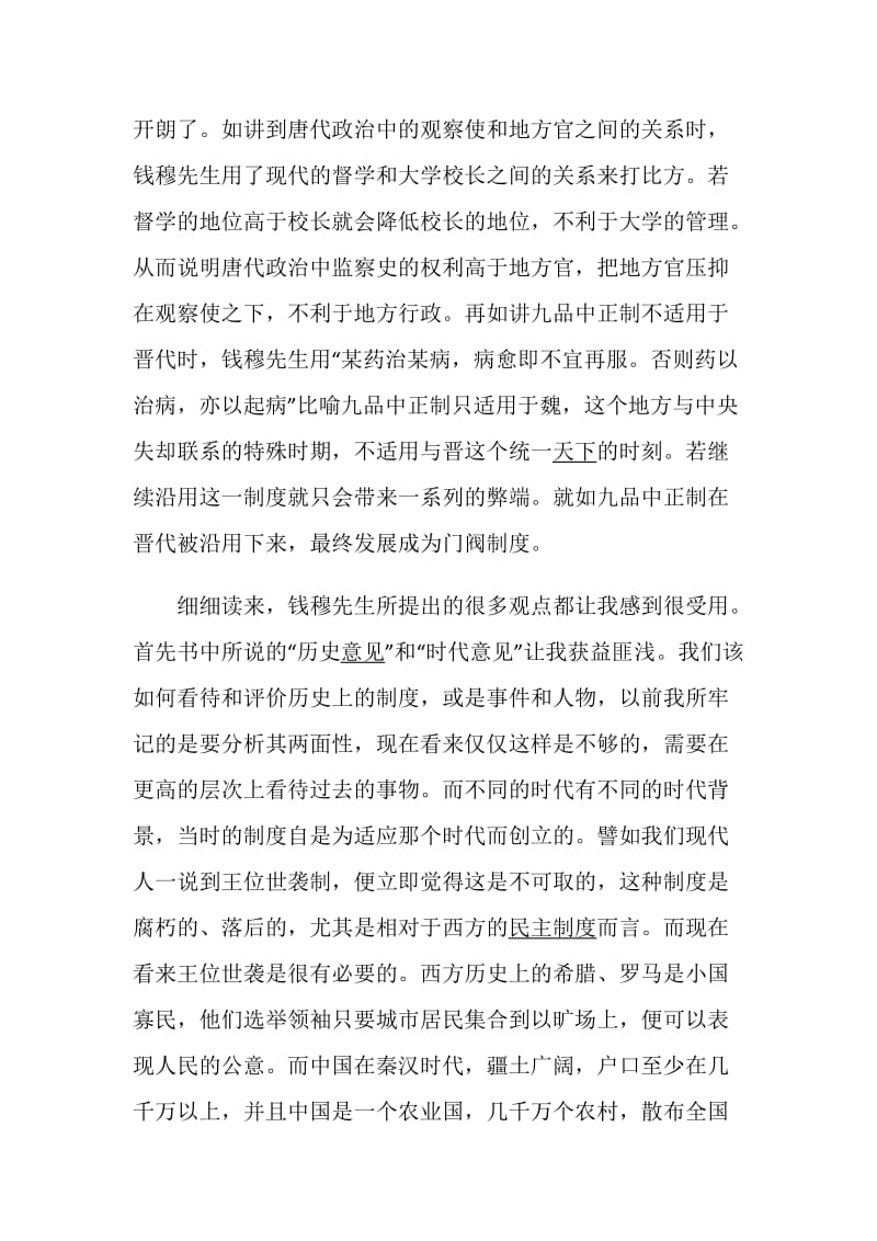《中国历代政治得失》读书心得范文5篇.doc_第3页