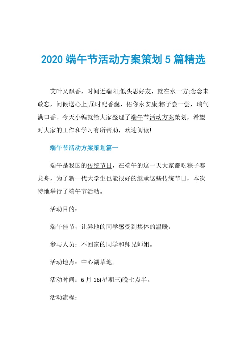 2020端午节活动方案策划5篇精选.doc_第1页