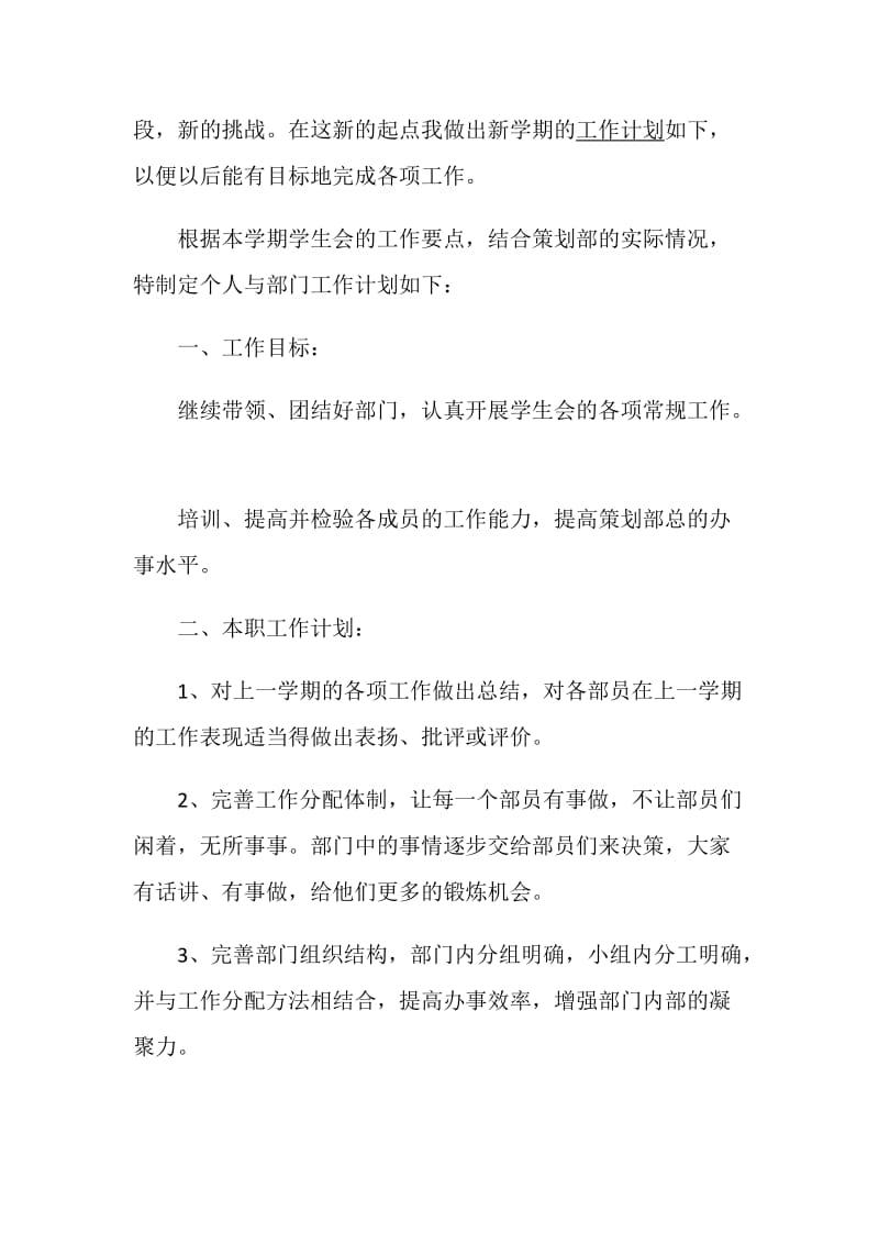 大学学生会计划精选5篇总结大全集锦.doc_第3页