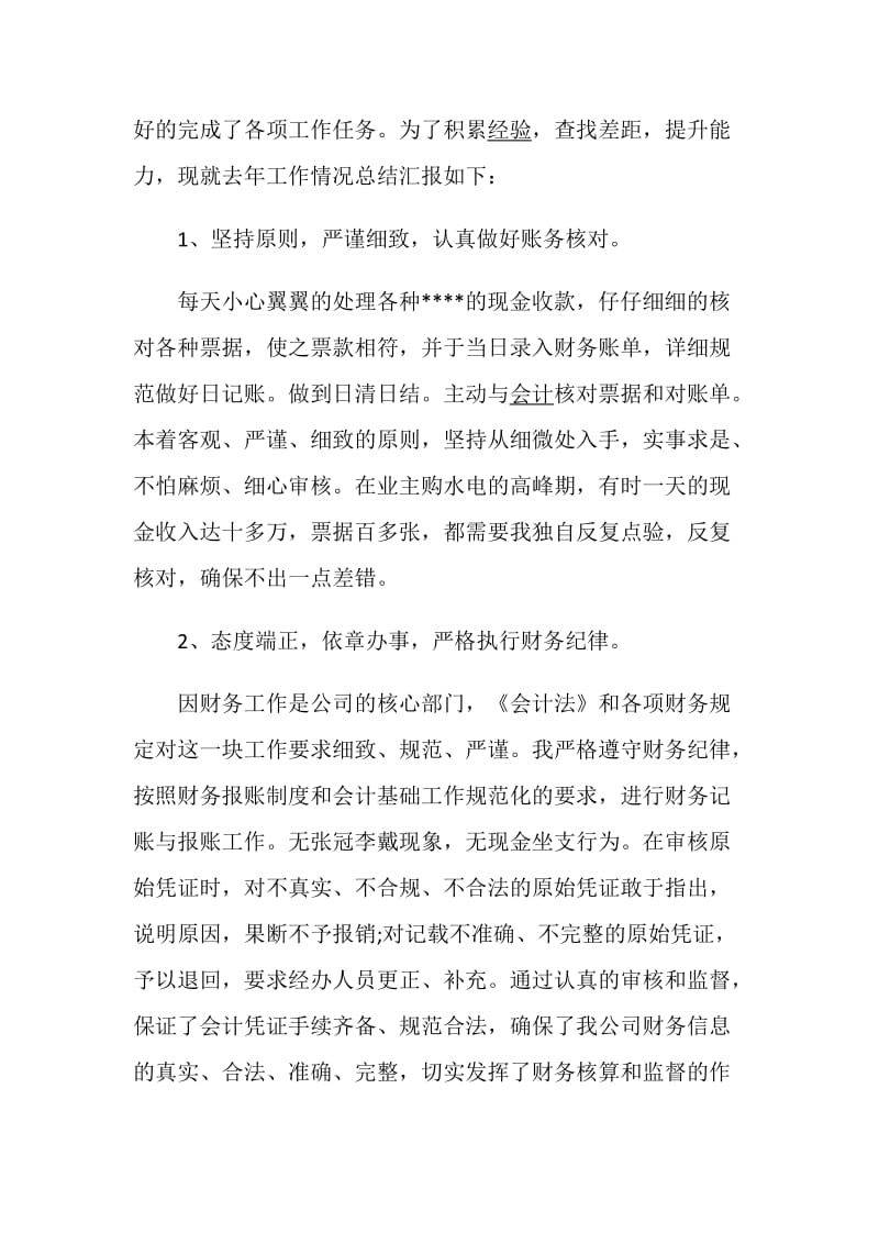 出纳述职报告借鉴例文精选.doc_第2页