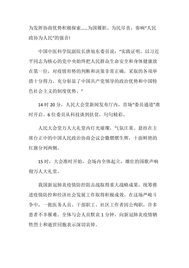 关于2020全国两会精神心得体会例文大全5篇.doc_第2页