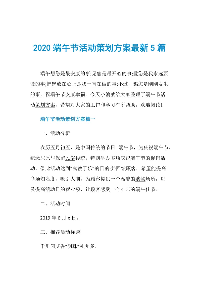 2020端午节活动策划方案最新5篇.doc_第1页