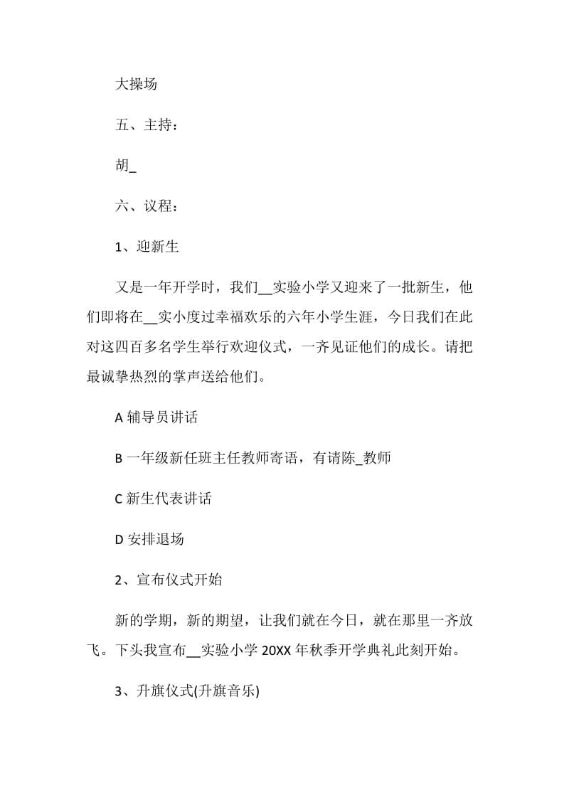 学校开学典礼主题方案最新5篇精选.doc_第2页