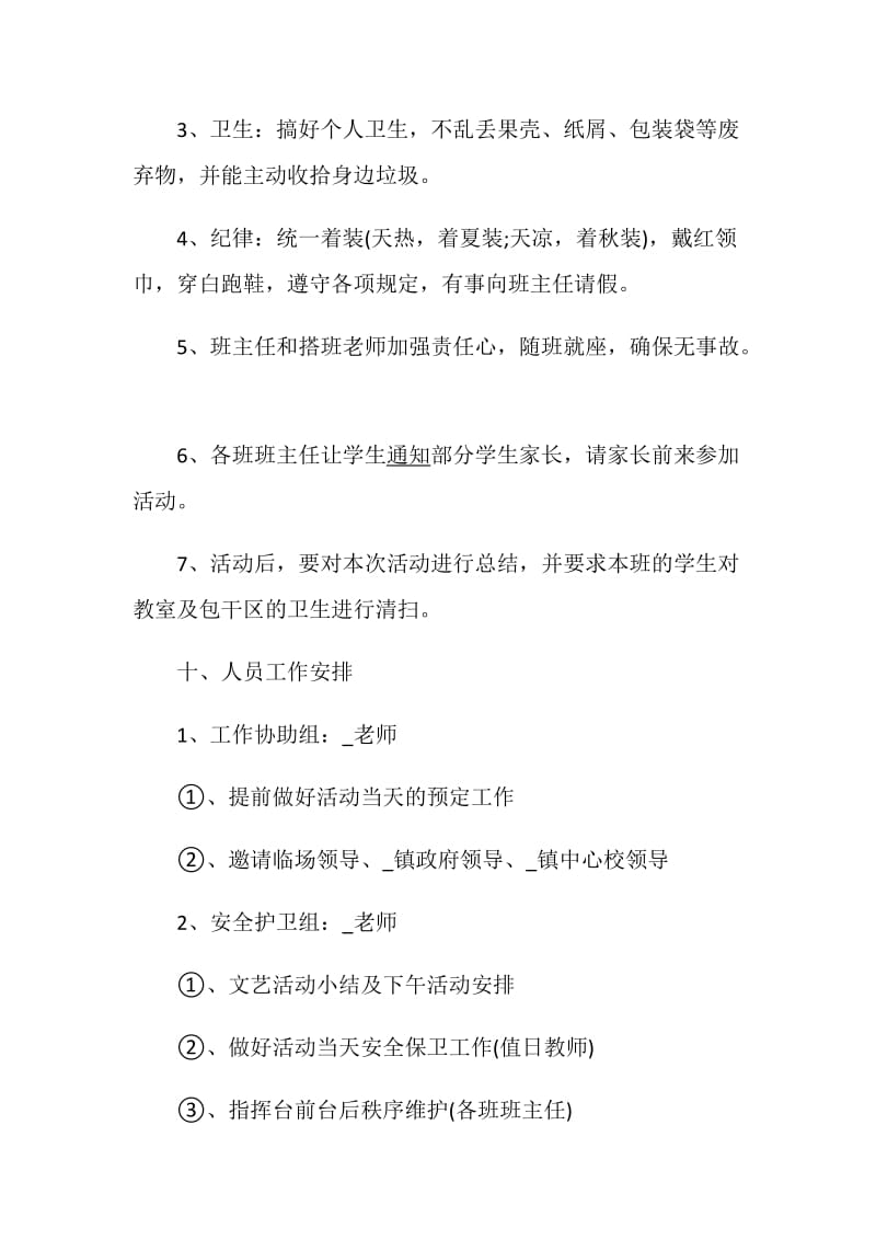 2020六一儿童节最新活动策划方案精选5篇.doc_第3页