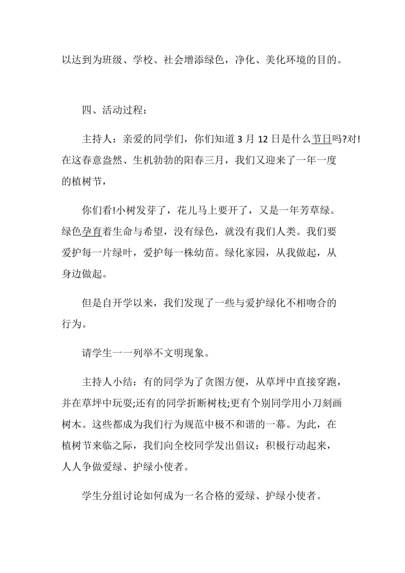 环保主题方案环保公益活动方案集锦.doc_第2页