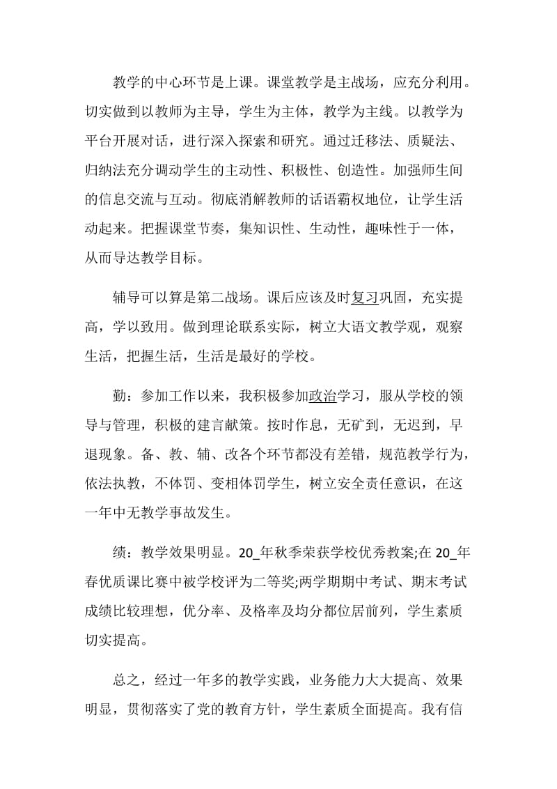 教师个人工作总结5篇精选.doc_第2页