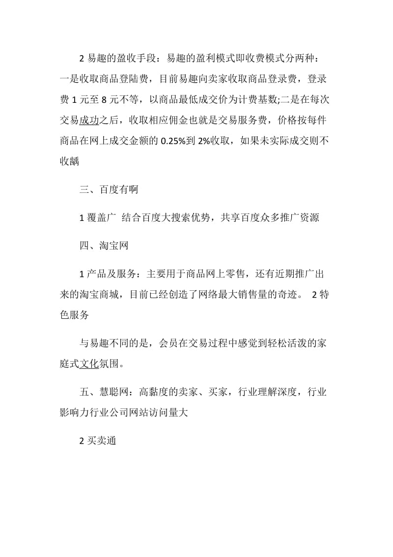 网店计划书精选范文集锦大全合集.doc_第3页