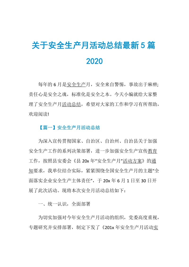 关于安全生产月活动总结最新5篇2020.doc_第1页