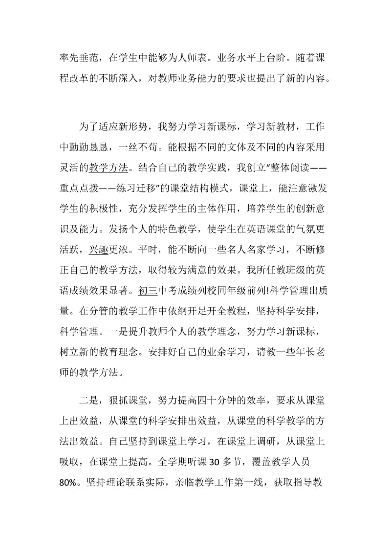 初中英语教师述职报告优质例文集锦.doc_第2页