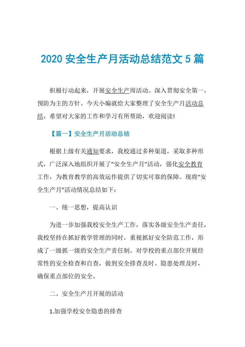 2020安全生产月活动总结范文5篇.doc_第1页