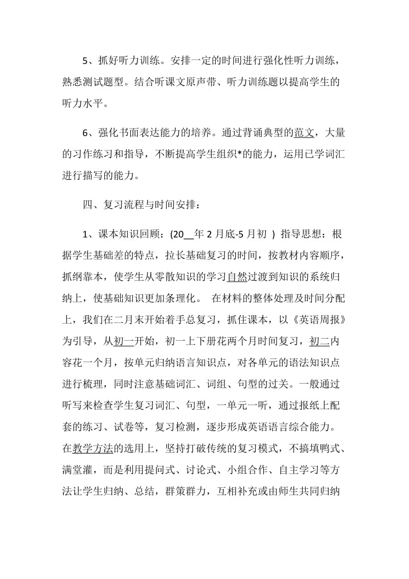 中考计划书范文精选5篇集锦.doc_第3页