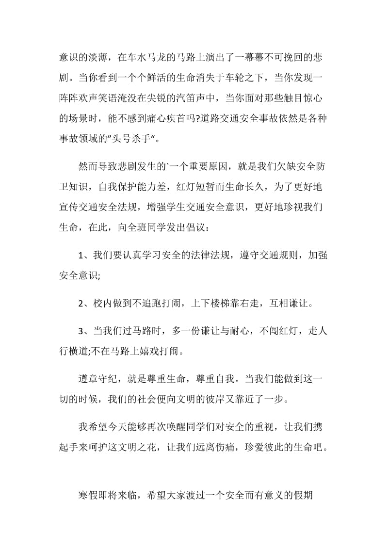 主题班会方案2020最新法制教育方案集锦.doc_第3页