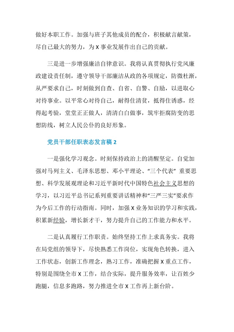 党员干部任职表态发言稿最新范文大全5篇.doc_第2页