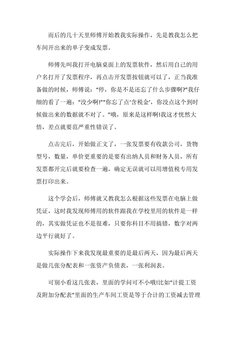 优秀工厂实习报告2020优秀5篇范文大全.doc_第3页