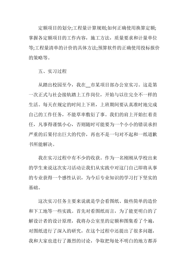 2020工程造价实习报告3000字范文5篇大全.doc_第3页