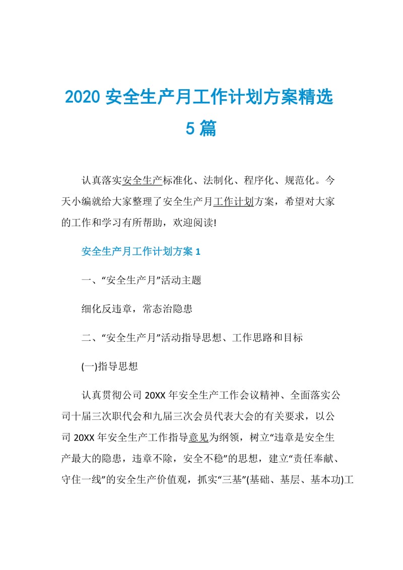 2020安全生产月工作计划方案精选5篇.doc_第1页