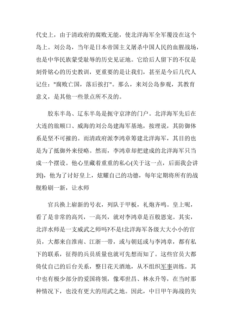 关于刘公岛的导游词.doc_第2页