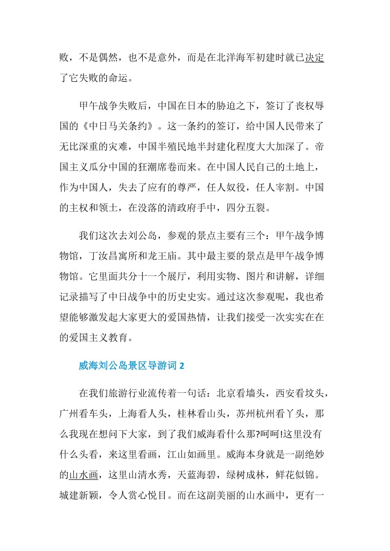 关于刘公岛的导游词.doc_第3页