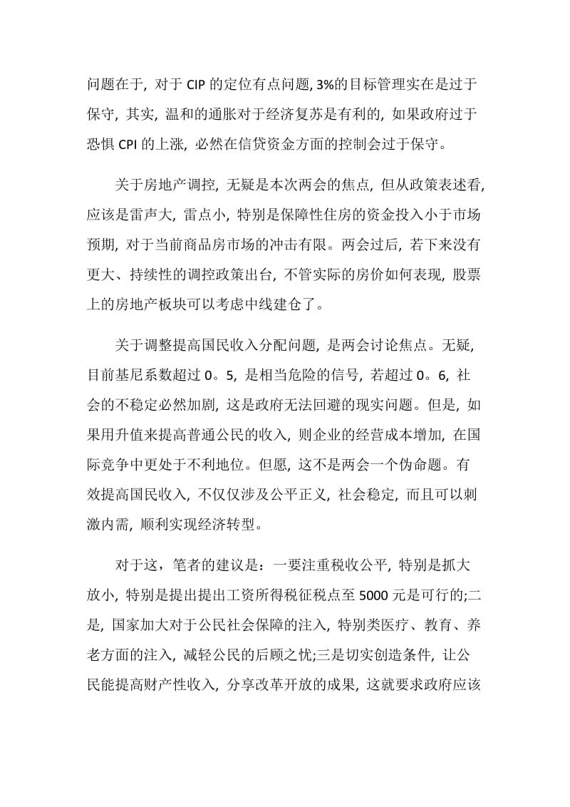 2020学习两会精神心得体会.doc_第2页