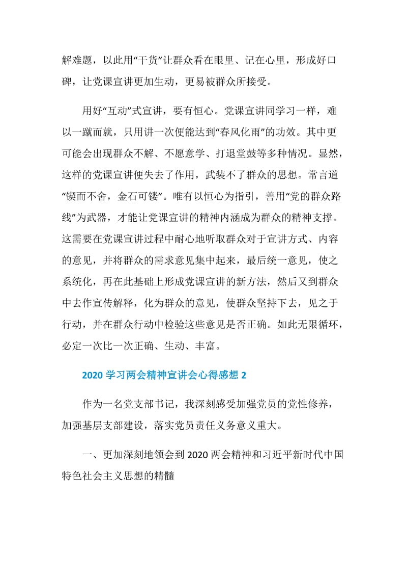 2020学习两会精神宣讲会心得感想5篇最新.doc_第3页