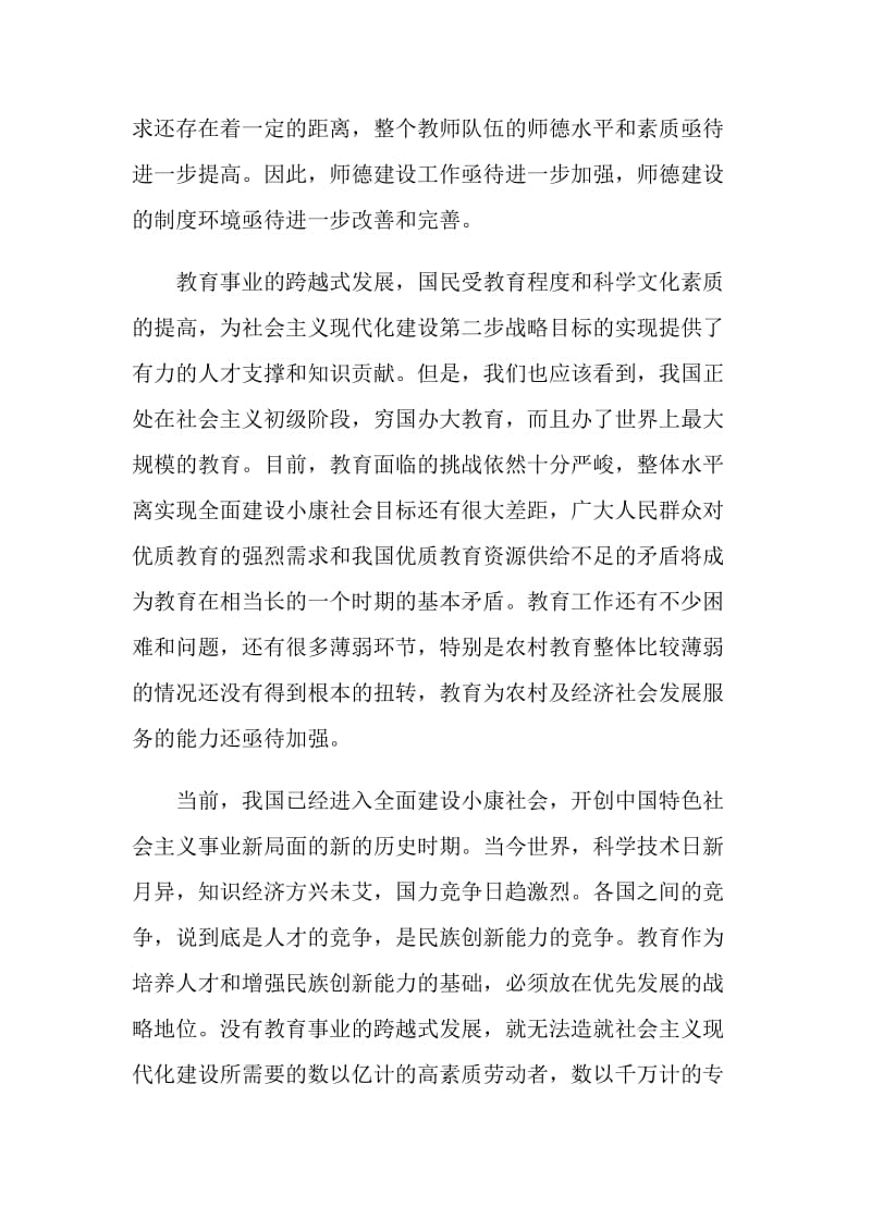 学习第三期师德大讲堂心得体会观后感精选【5篇】.doc_第2页