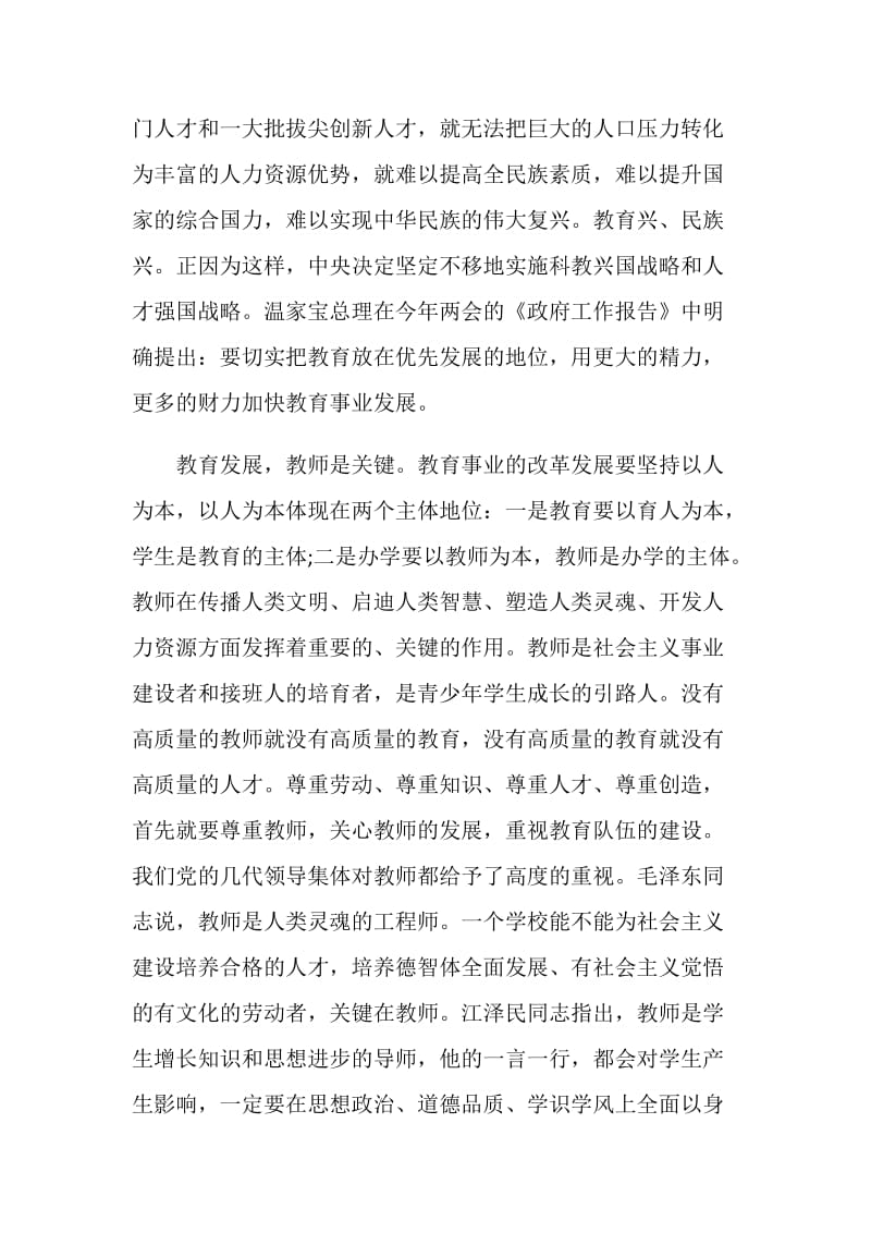 学习第三期师德大讲堂心得体会观后感精选【5篇】.doc_第3页