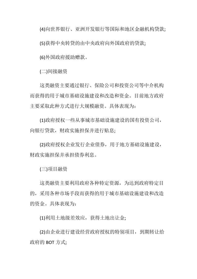 关于政府融资的相关介绍.doc_第2页