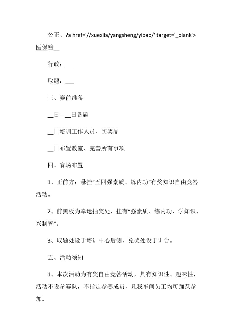 活动策划2020最新公司比赛活动策划大全.doc_第2页