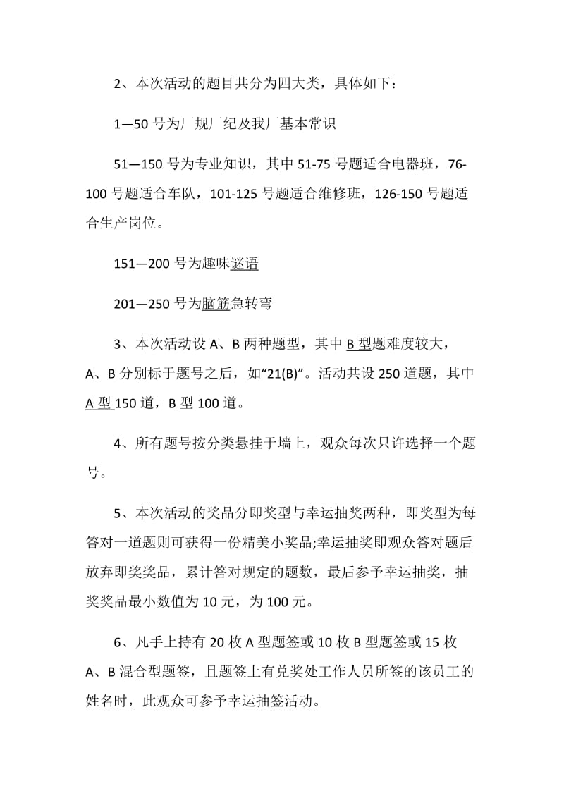 活动策划2020最新公司比赛活动策划大全.doc_第3页