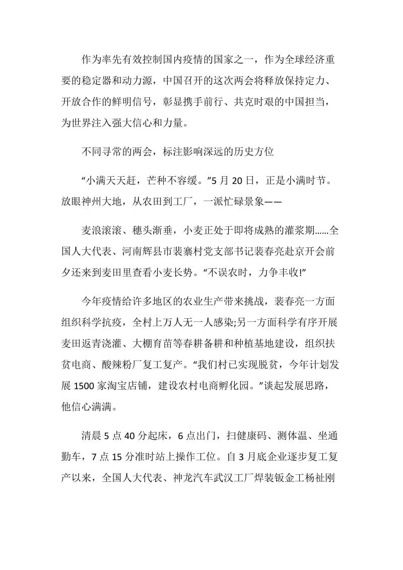 关于全国两会观后感心得体会大全2020.doc_第2页