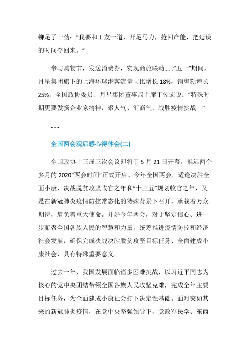 关于全国两会观后感心得体会大全2020.doc_第3页