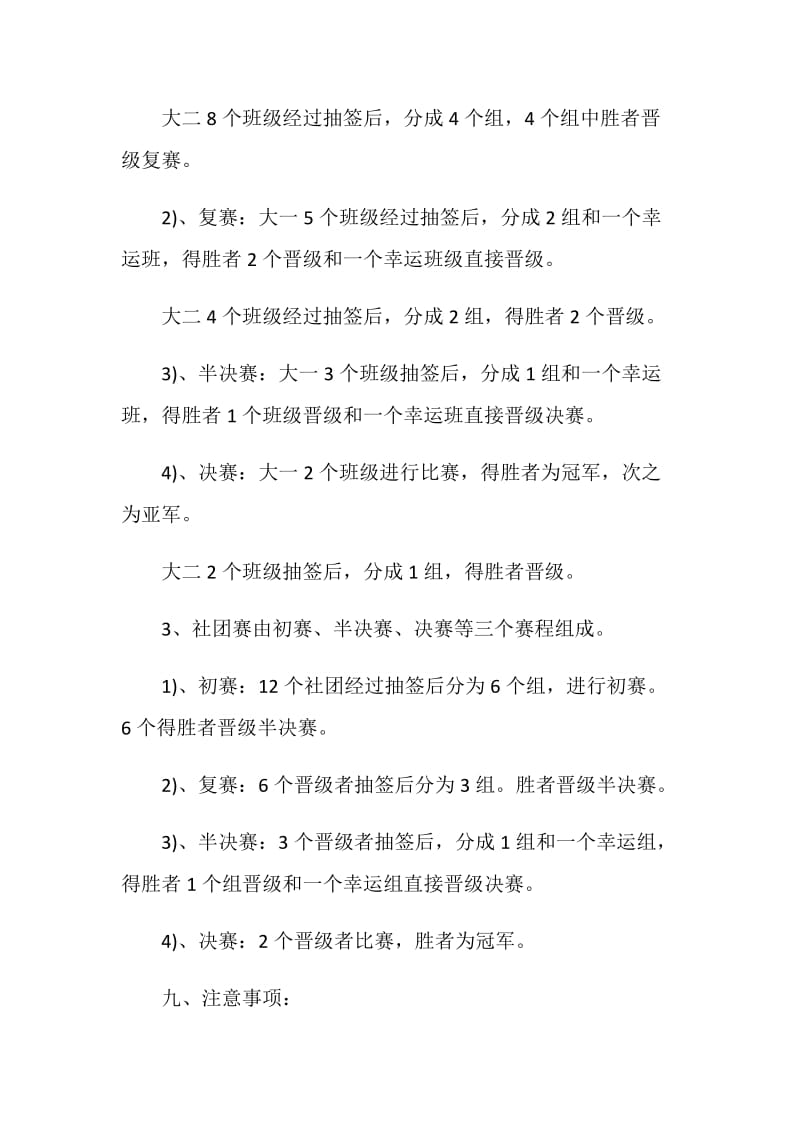 拔河比赛活动策划书2020精粹篇范文.doc_第3页