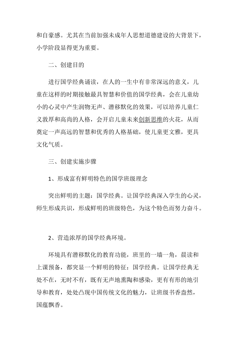 小学生朗读比赛计划精选范文集锦5篇.doc_第2页