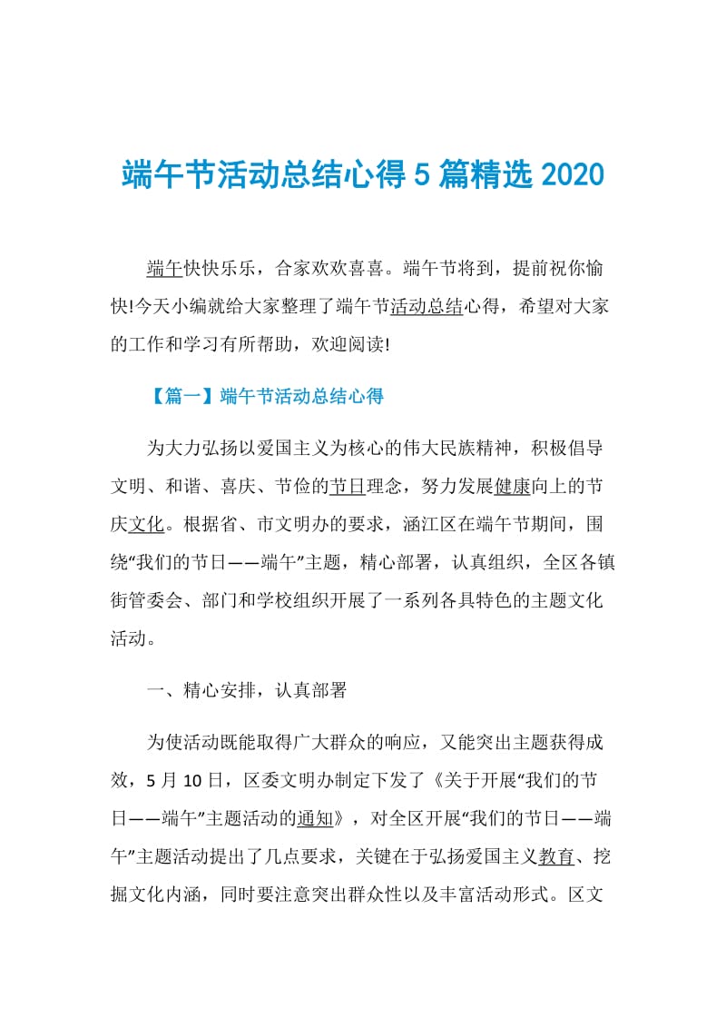 端午节活动总结心得5篇精选2020.doc_第1页