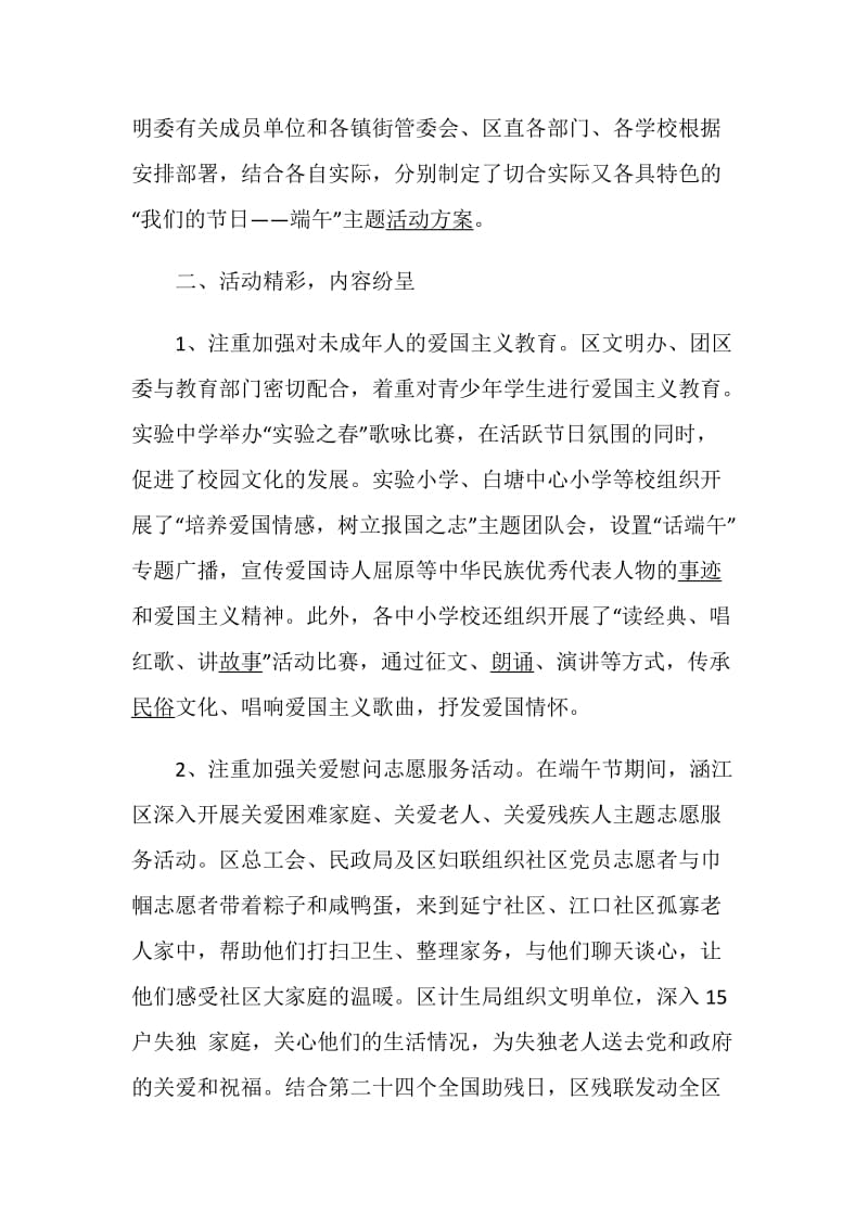 端午节活动总结心得5篇精选2020.doc_第2页