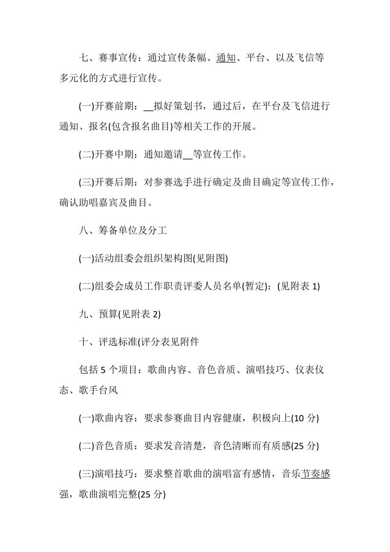 活动策划公司比赛活动策划书范本.doc_第2页