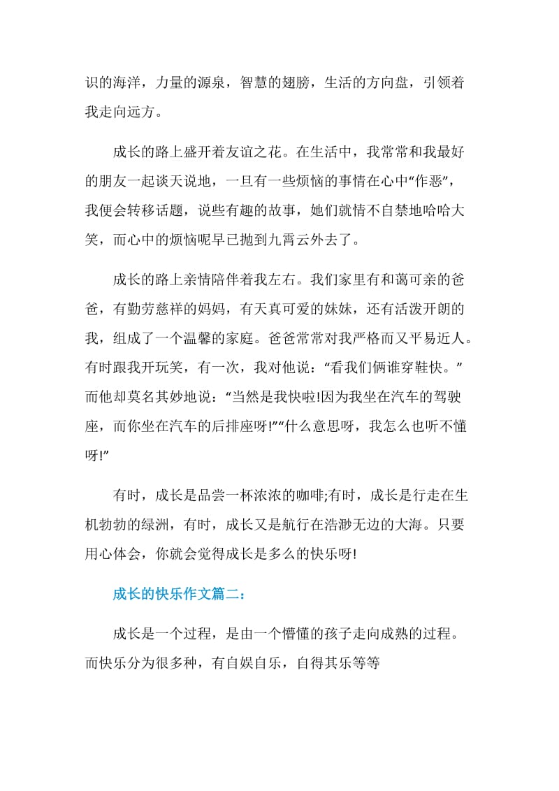 初二年级成长的快乐作文范文五篇650字.doc_第2页