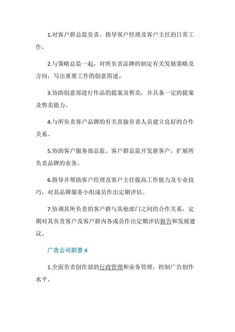 广告公司职责最新职责集锦.doc_第3页