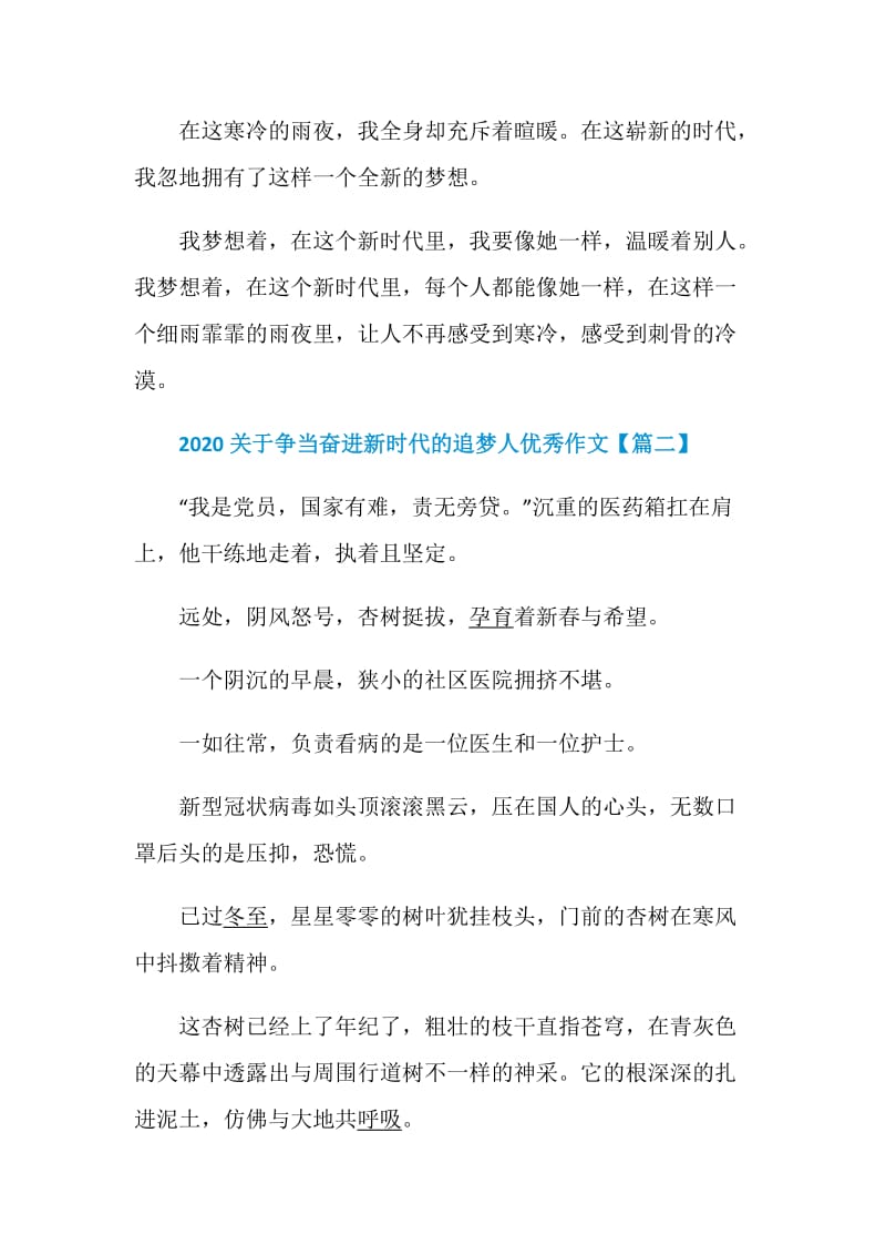 2020关于争当奋进新时代的追梦人优秀作文精选5篇.doc_第3页