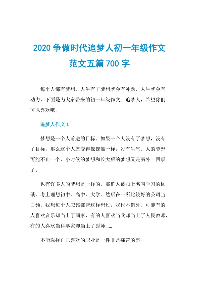 2020争做时代追梦人初一年级作文范文五篇700字.doc_第1页