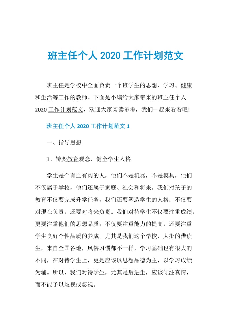 班主任个人2020工作计划范文.doc_第1页