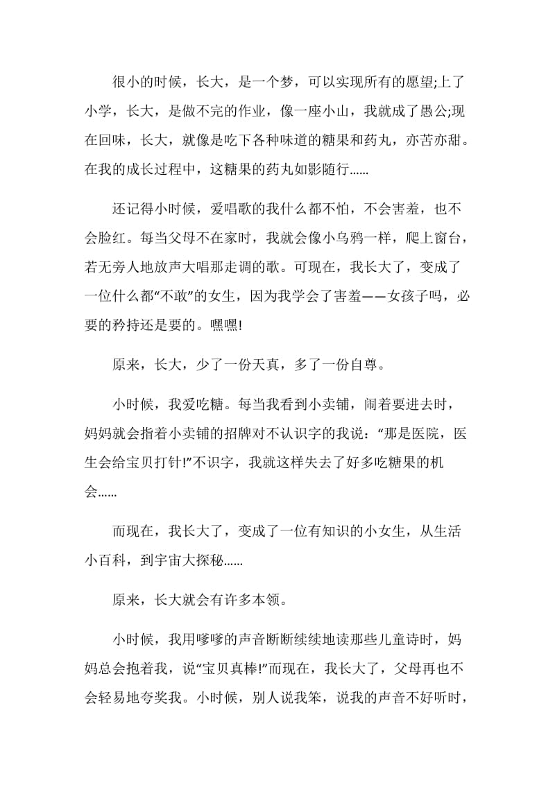 初二年级成长的感觉作文650字精选.doc_第3页