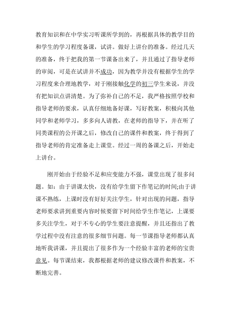 2020实习自我总结最新.doc_第2页