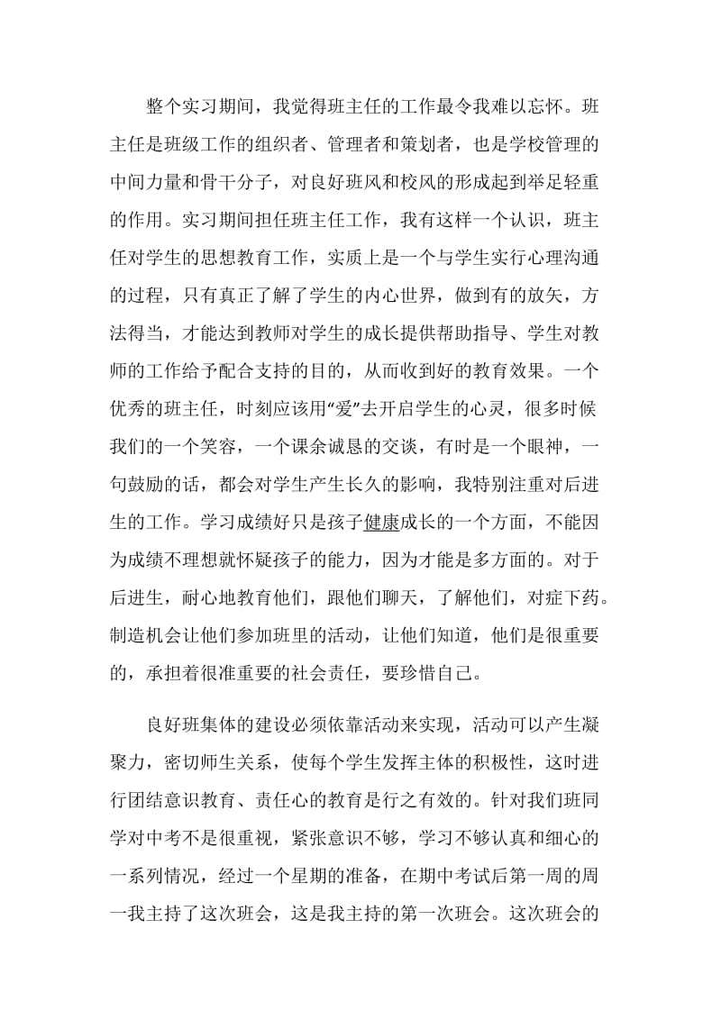 2020实习自我总结最新.doc_第3页