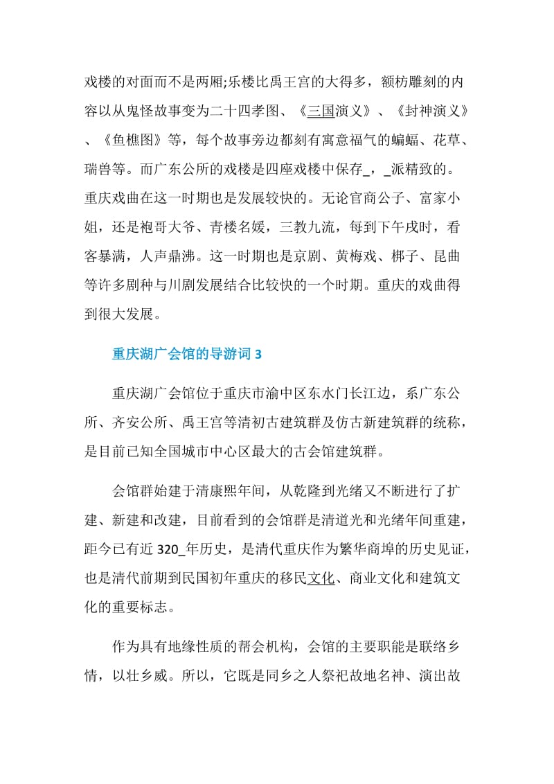 重庆湖广会馆的导游词5篇精选.doc_第3页