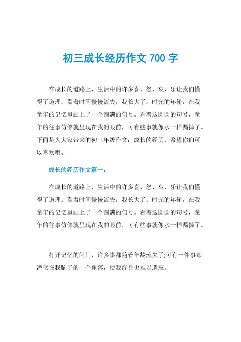 初三成长经历作文700字.doc_第1页