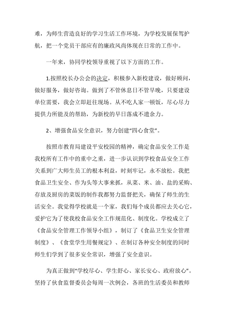 校长述职述廉报告精选借鉴.doc_第3页