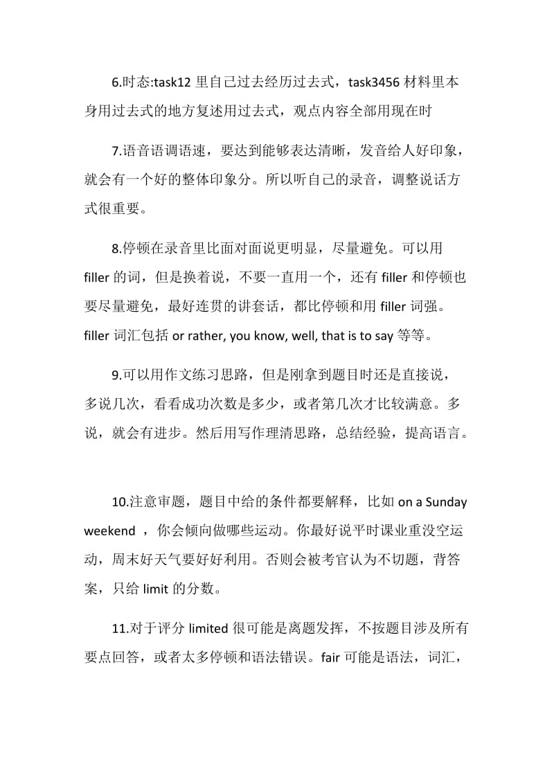 攻略托福口语小技巧.doc_第2页