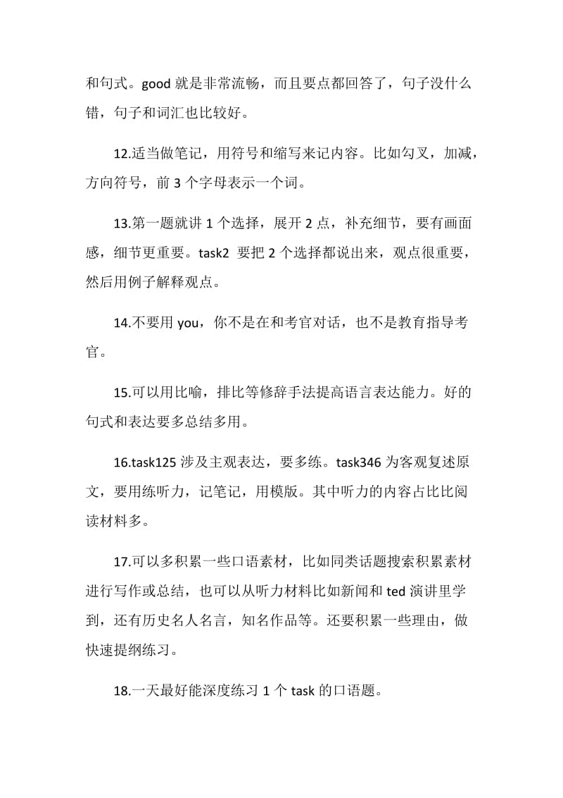 攻略托福口语小技巧.doc_第3页