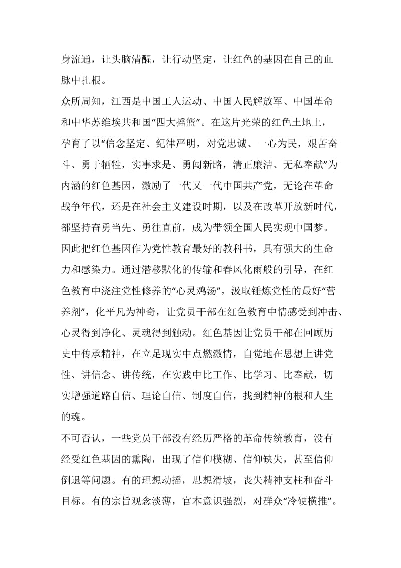 传承红色基因学习心得五篇2020.doc_第3页